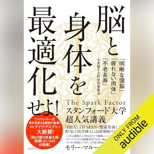Amazon.co.jp: シリコンバレー式超ライフハック (Audible Audio